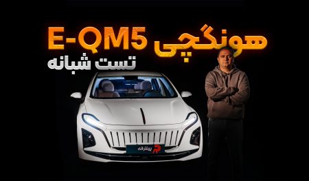 هونگچی eqm5