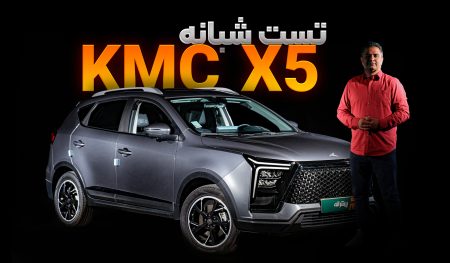 kmc x5