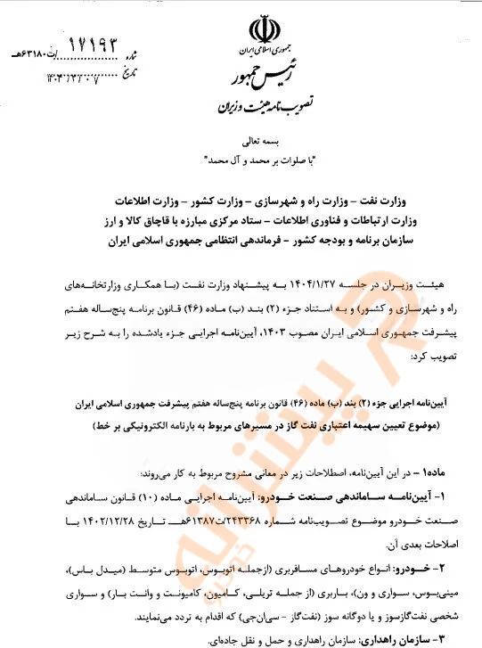 تصویب دولت ۳ نرخی شدن قیمت گازوئیل