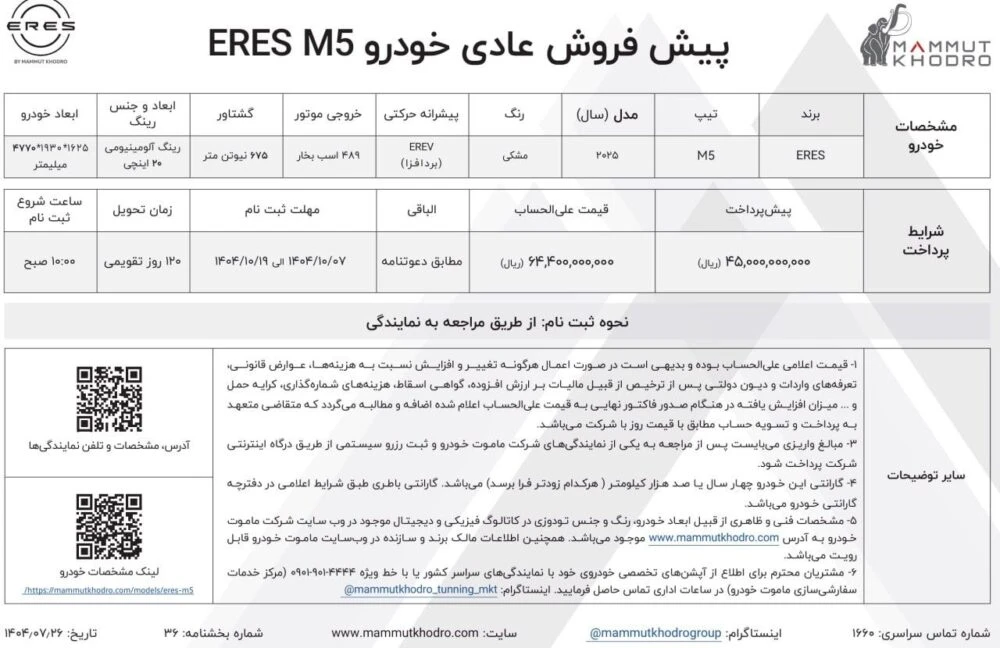 شرایط فروش ایرس hm5