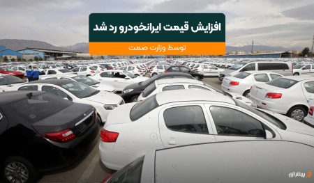 افزایش قیمت ایرانخودرو
