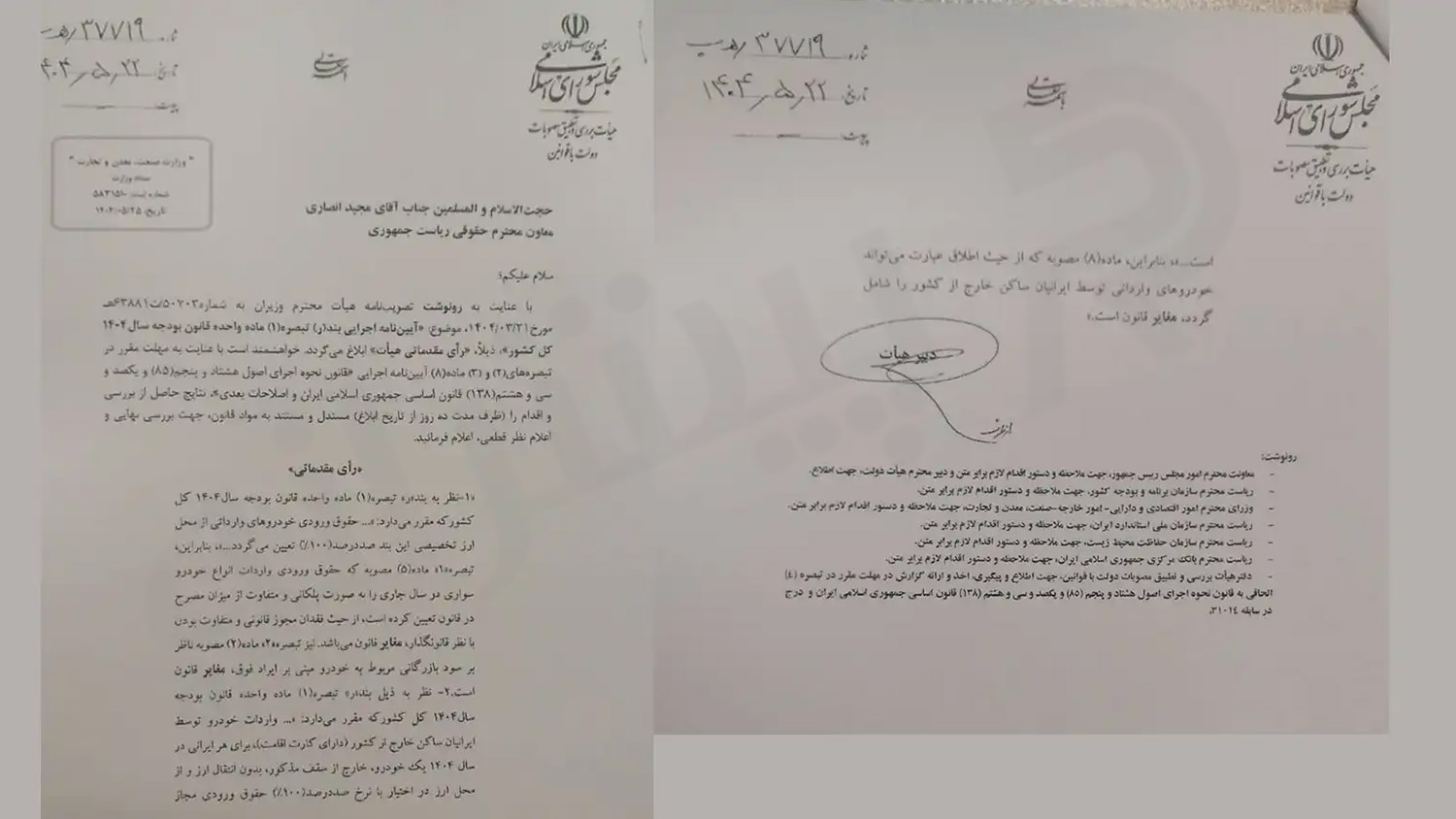 نامه تعرفه واردات خودرو با تعرفه ۱۰۰ درصدی