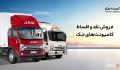 شرایط فروش کامیونت های جک آرین دیزل