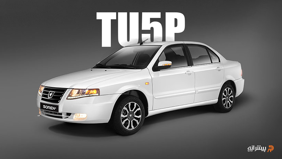 سورن پلاس tu5 پلاس موتور جدید