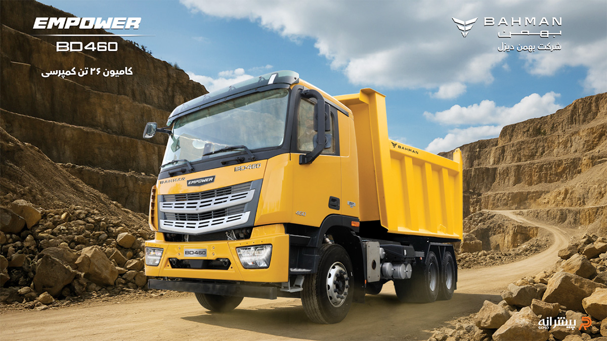 امپاور BD460؛ کمپرسی ۶ تن بهمن دیزل