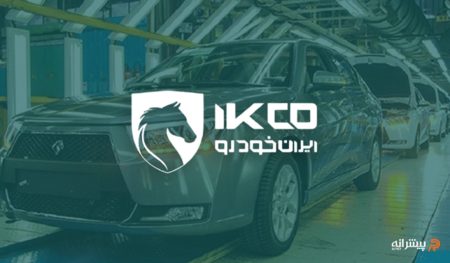 ایرانخودرو جریمه شد