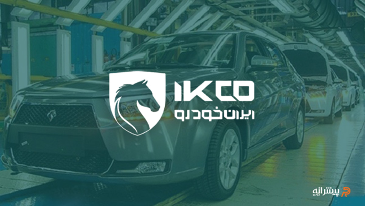 ایرانخودرو جریمه شد