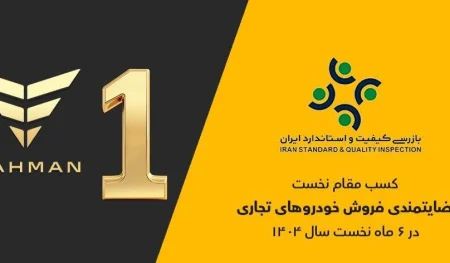گروه بهمن صدرنشین ارزیابی رضایتمندی فروش خودروهای تجاری منبع سایت پیشرانه