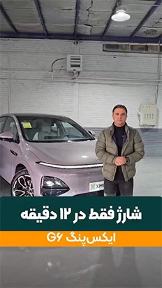 معرفی ایکس پنگ G6