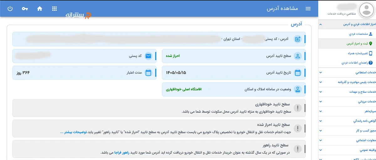 احراز نشانی از طریق سامانه پست برای سامانه سخا