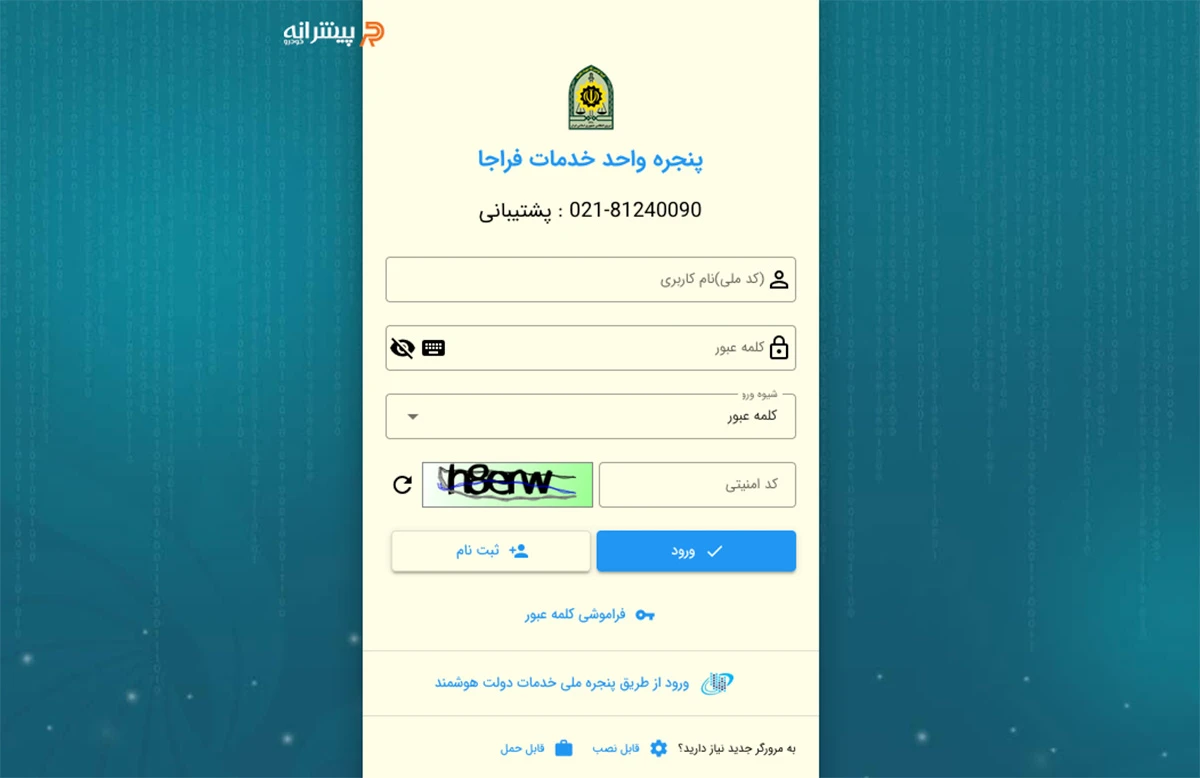 سایت سامانه سخا برای تعویض پلاک ماشین